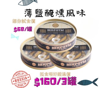 薄鹽風燻風味罐頭